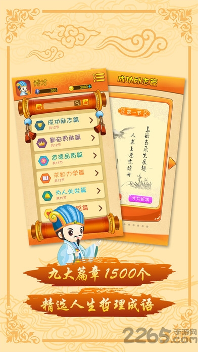 诸葛成语无限金币版