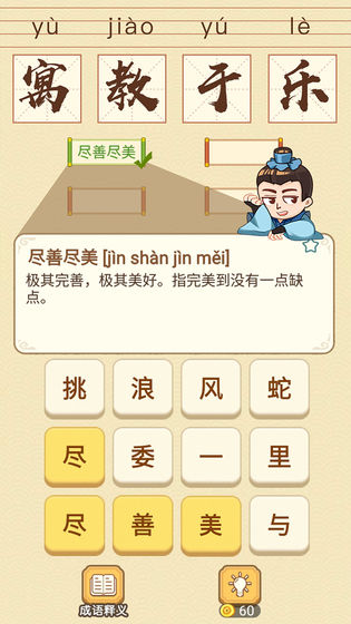 猜成语贼6免费版下载