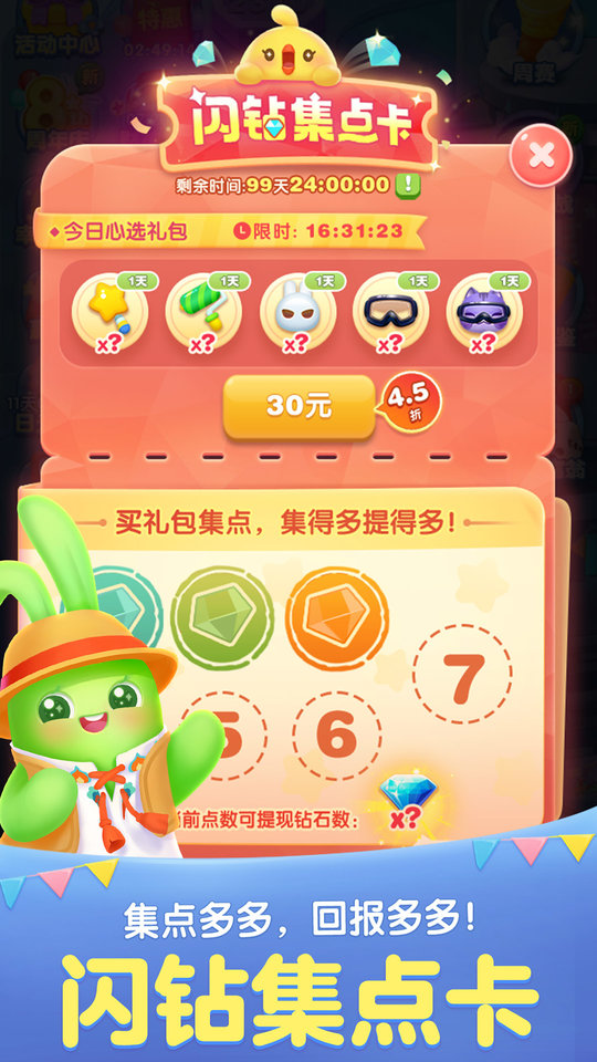 天天爱消除2百度版