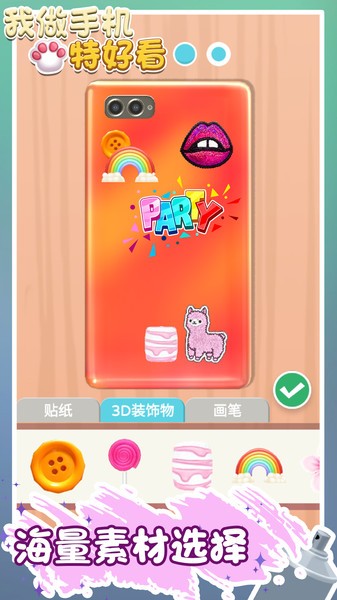 我做手机特好看最新版