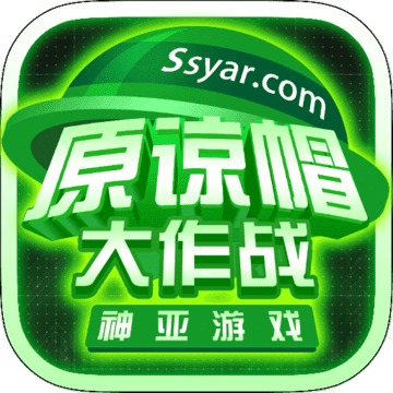 taptap原谅帽大作战