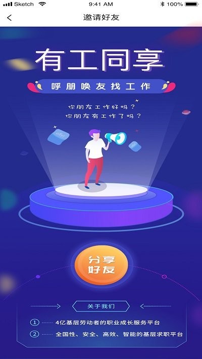 马上报到官方版