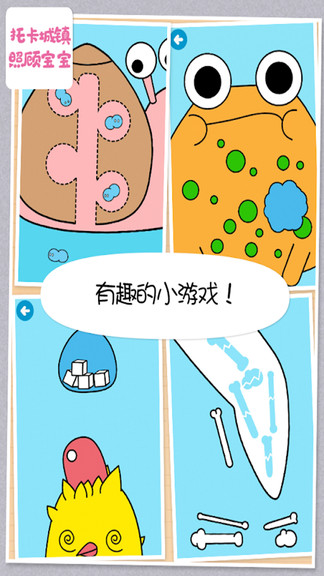 托卡城镇照顾宝宝手机版下载