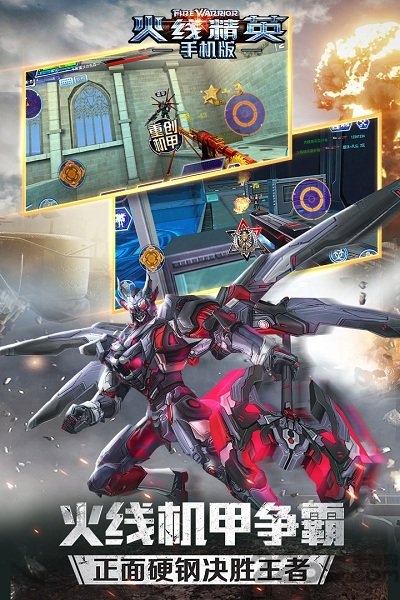 火线精英九游版下载