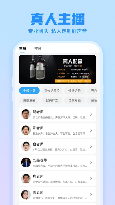 文字转语音神器app免费下载