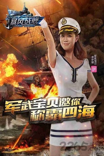 暴风战舰手游变态服