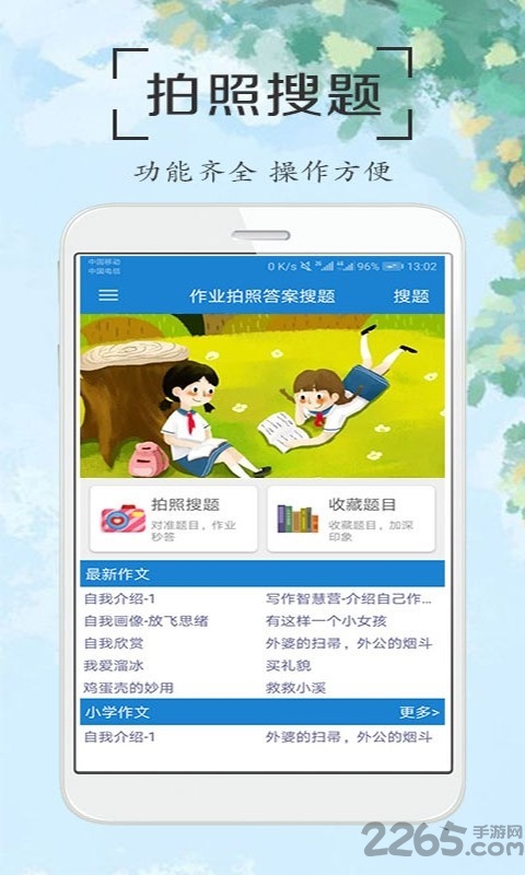 作业拍照答案搜题app