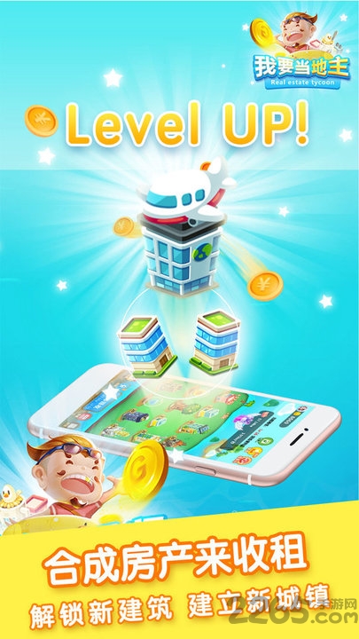 我要当地主红包版