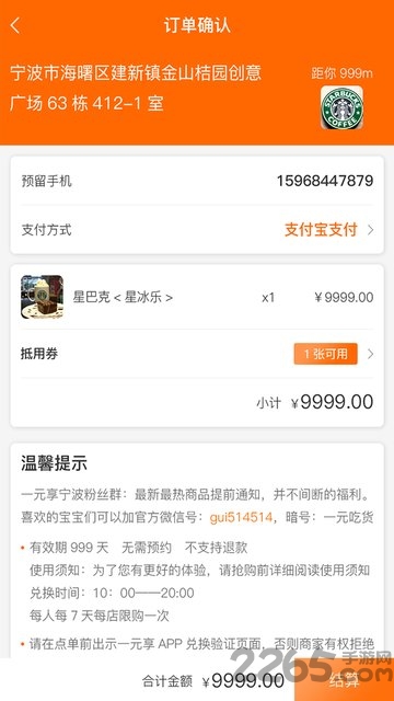 一元享手机版下载