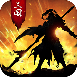 正统三国vivo登陆版