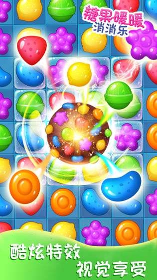 糖果暖暖消消乐游戏