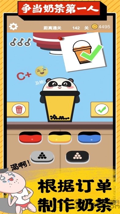 全民做奶茶最新版