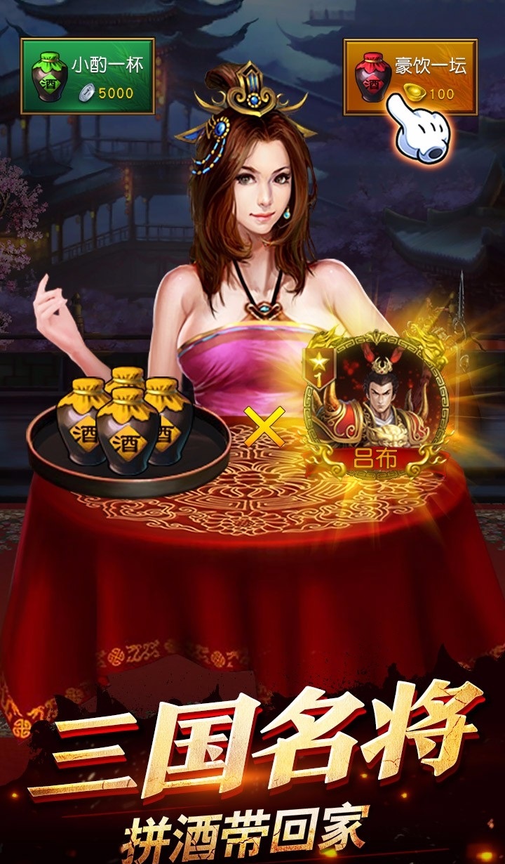 权御三国内购破解版 权御三国破解版下载