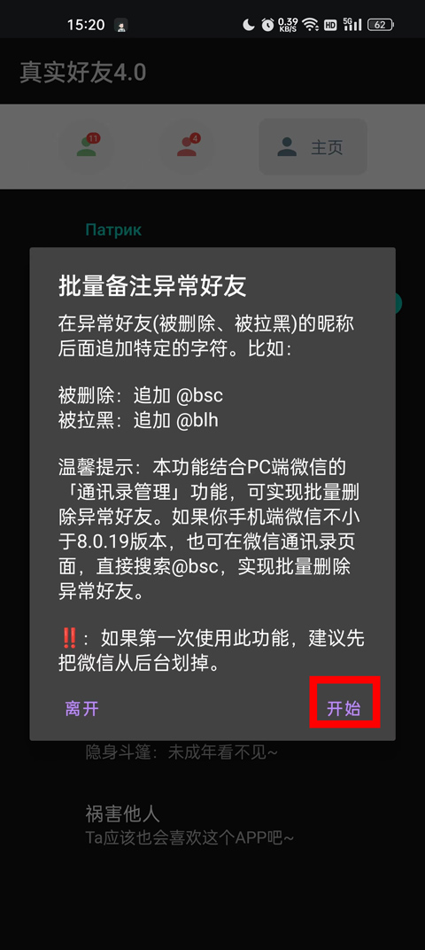 真实好友4.0怎么用 李跳跳真实好友app使用教程