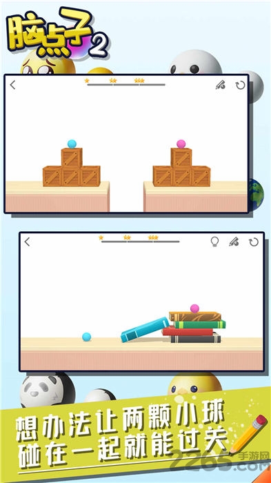 脑点子2手机版下载