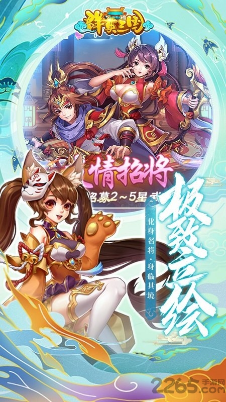 群英三国online官方版