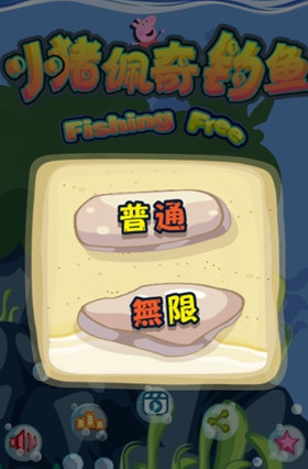 小猪佩奇钓鱼游戏 小猪佩奇钓鱼手机版下载