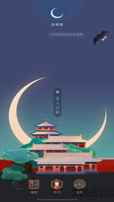 紫禁城600官方版