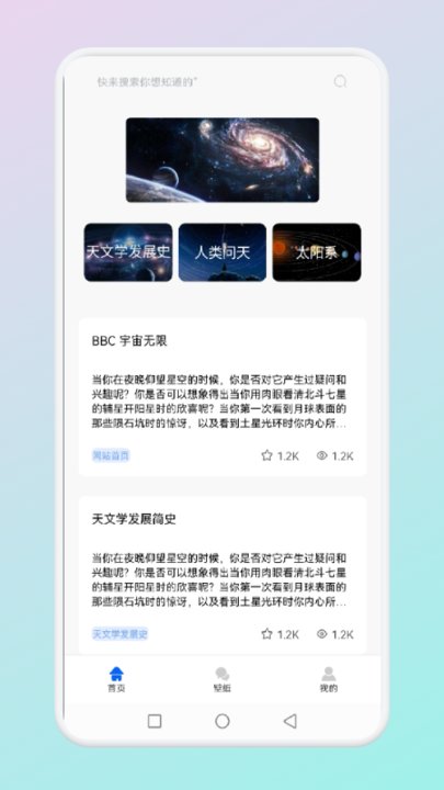 智学中小学天文篇手机版