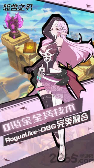 斩兽之刃最新版下载