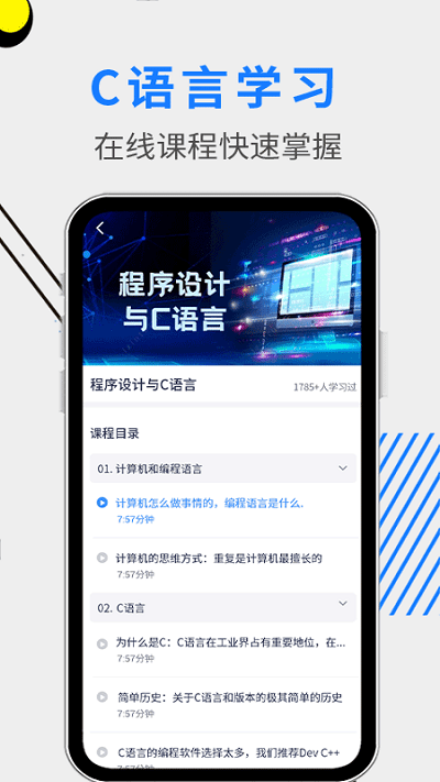 c语言学习指南手机客户端