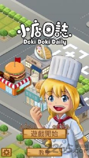 小店日志最新版(dokidokidaily)