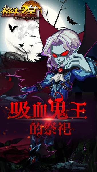 格斗之皇变态疯趣版