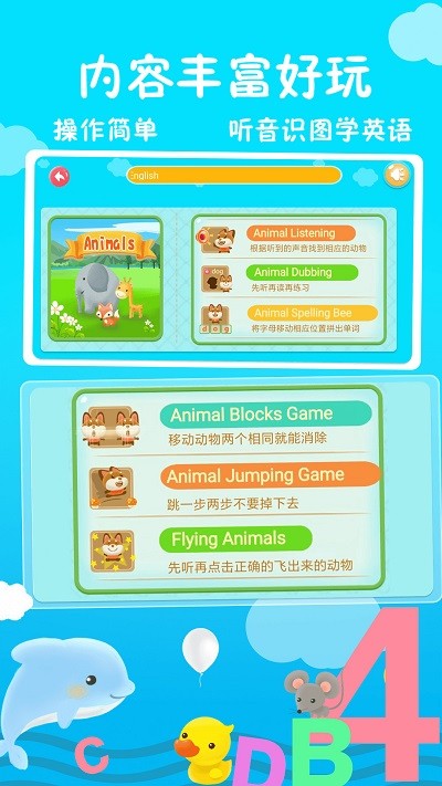 儿童英语学习游戏手机版