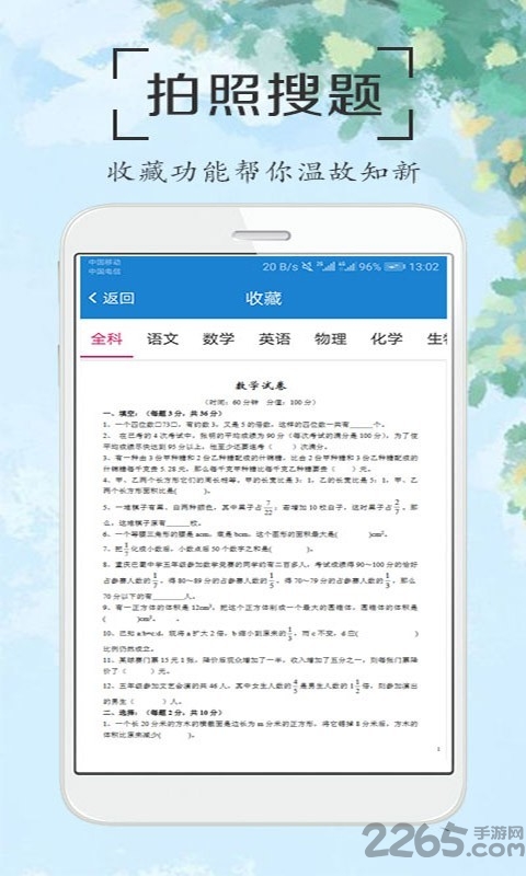 作业拍照答案搜题app