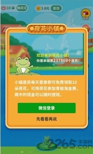 青蛙跳跳乐红包版