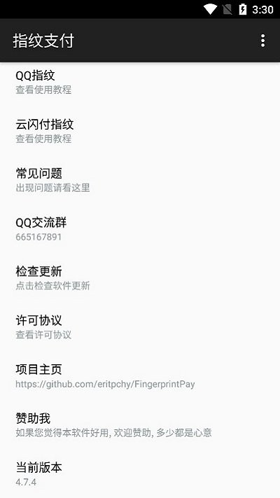 指纹支付app最新版
