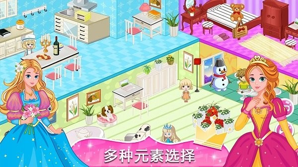 公主房间设计师游戏