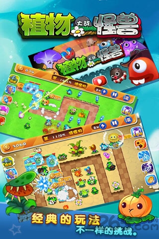 植物大战怪兽最新版
