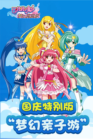 巴啦啦小魔仙梦幻消消乐手游