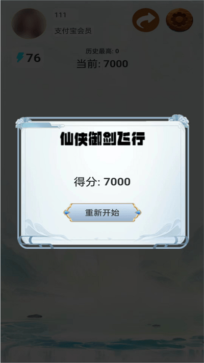 仙侠御剑飞行手游