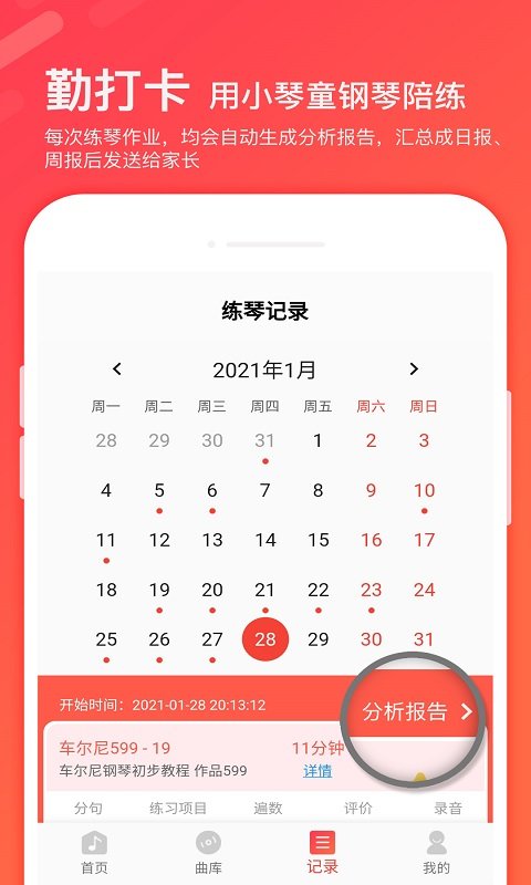 小琴童钢琴陪练app