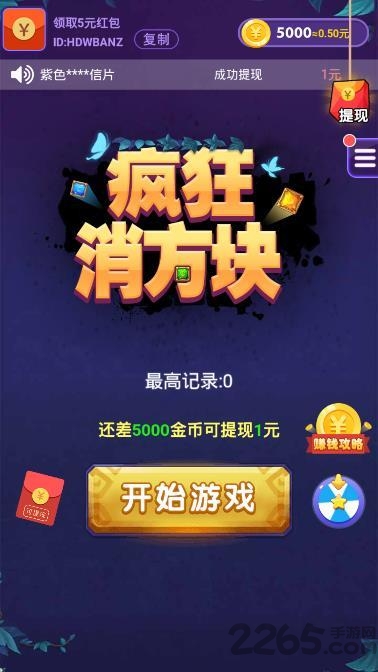 疯狂消方块赚钱版下载