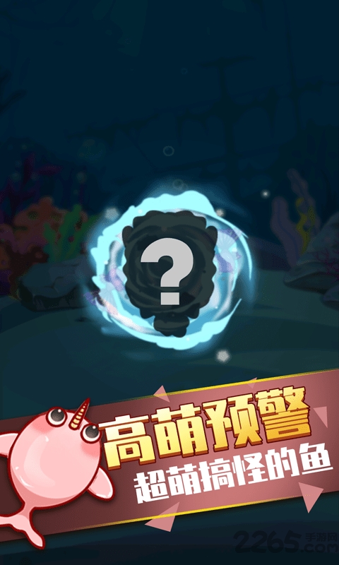 开局一条鱼游戏