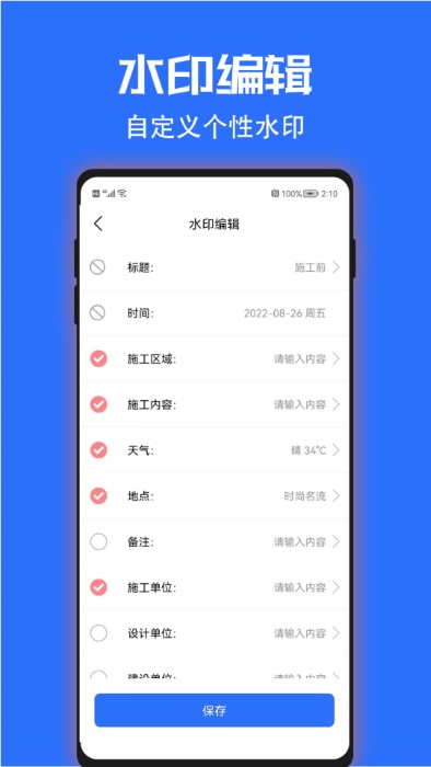 时光水印相机官方版