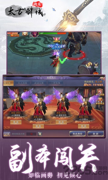 太古剑域手机版