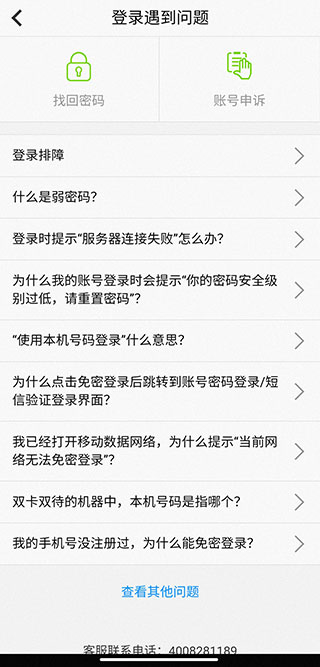 天翼看家app登录不了怎么办 天翼看家app登录教程