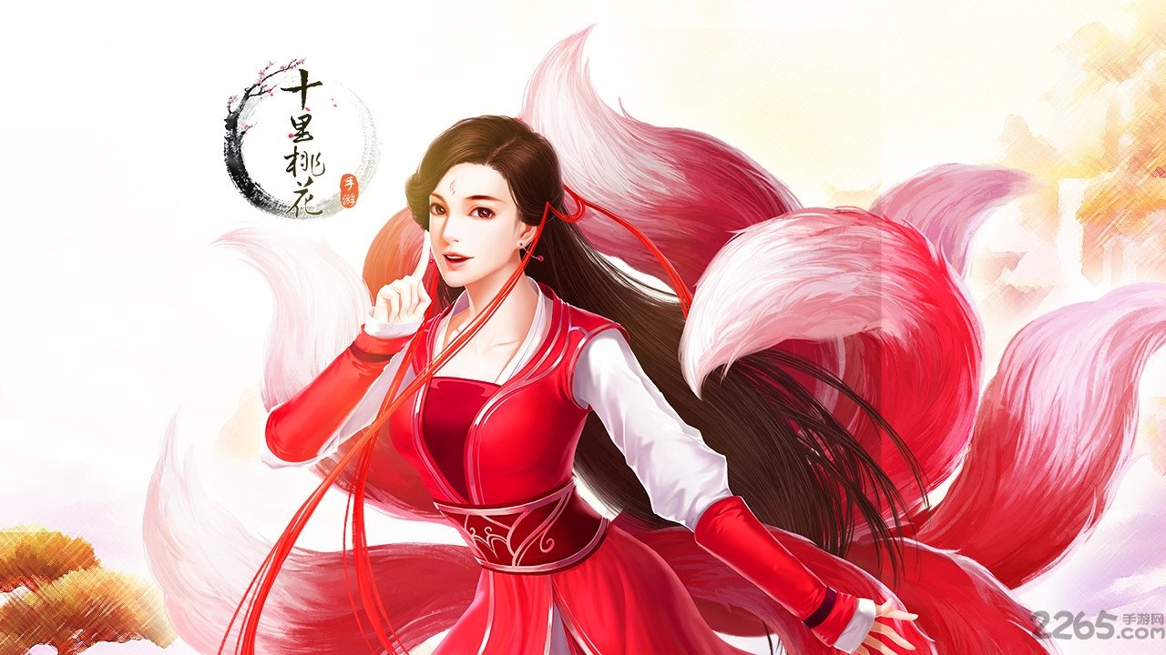 三生三世十里桃花手游果盘版