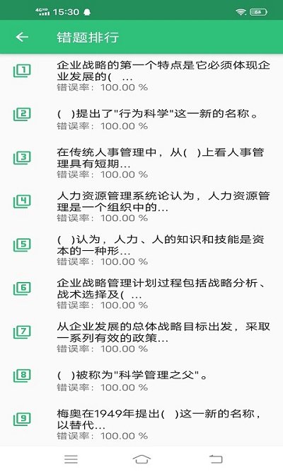 一级企业人力资源管理师题库app