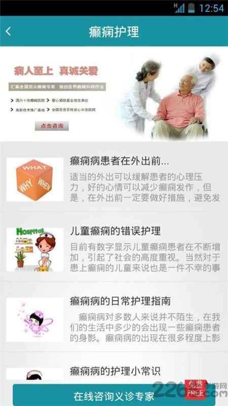 癫痫急救指南APP下载