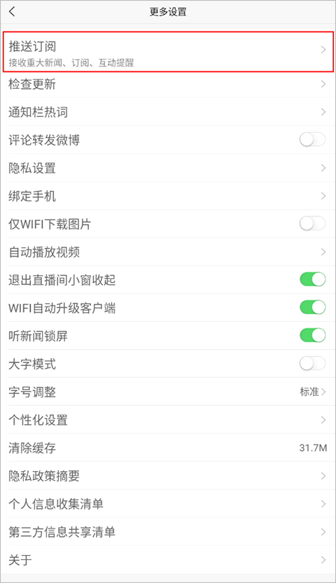 新浪新闻如何关闭推送 新浪新闻如何关闭推送