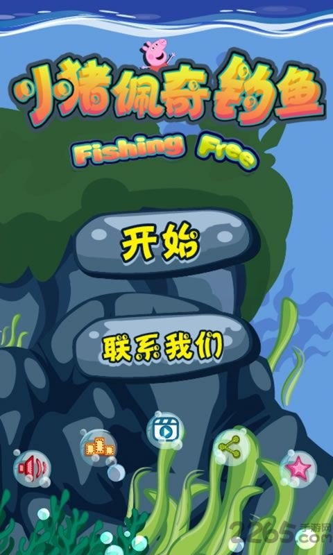 小猪佩奇钓鱼无限金币版