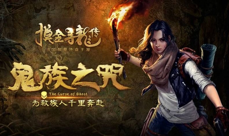 《摸金祖师爷》手游下载