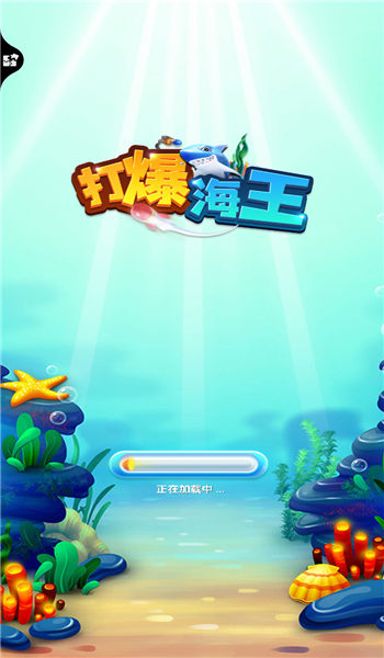 打爆海王手机版