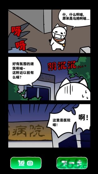 白猫和废弃的病院游戏