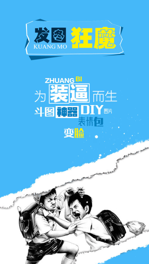 发图狂魔最新版